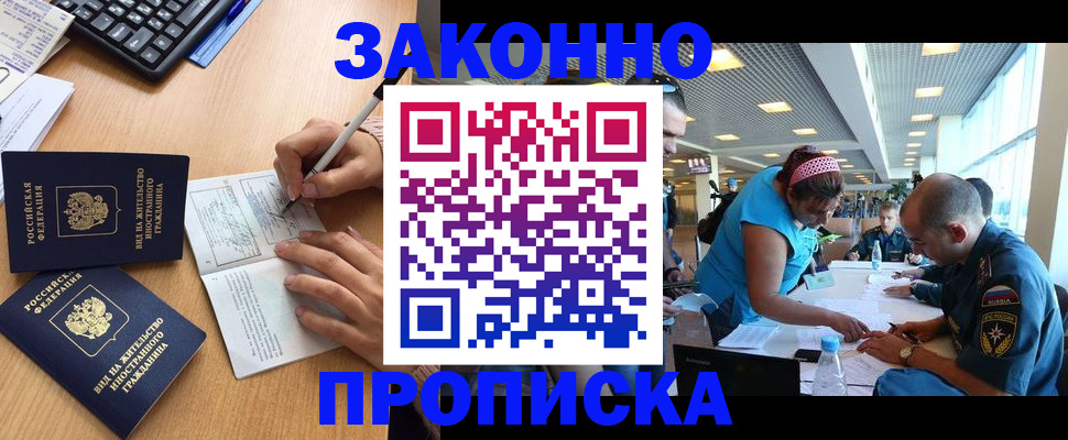 купить прописку в Алексине