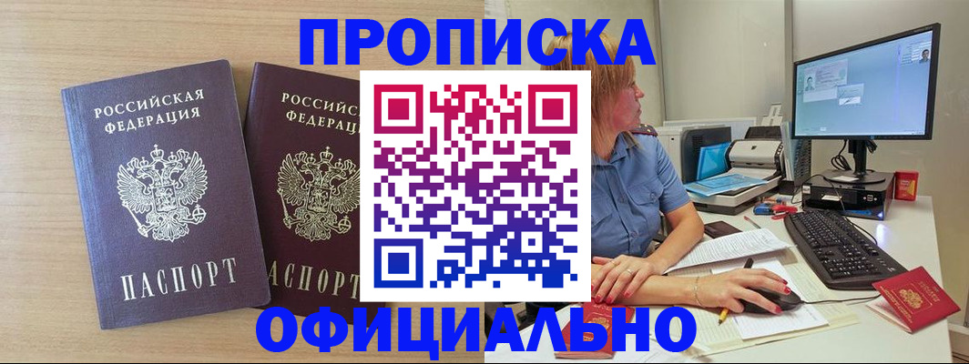 прописка гарантия в Алексине