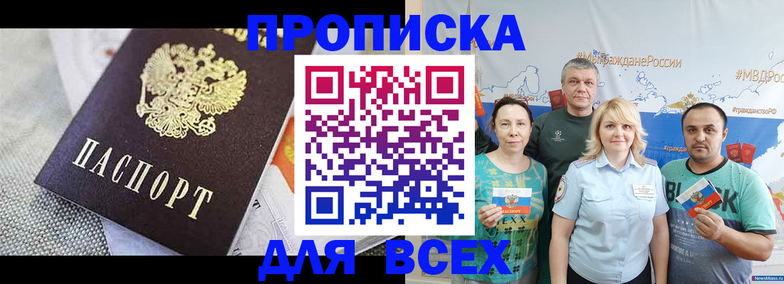 купить прописку в Алексине